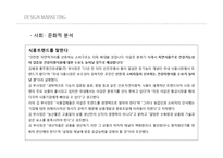 [디자인마케팅] 신제품 초코바 마케팅전략-5