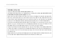 [디자인마케팅] 신제품 초코바 마케팅전략-6