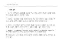[디자인마케팅] 신제품 초코바 마케팅전략-7