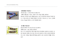 [디자인마케팅] 신제품 초코바 마케팅전략-20