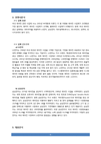 [아케팅] 귀뚜라미 송풍형 에어컨 마케팅 기획서-7