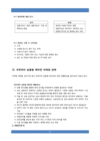 [아케팅] 귀뚜라미 송풍형 에어컨 마케팅 기획서-9