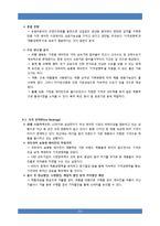 [아케팅] 귀뚜라미 송풍형 에어컨 마케팅 기획서-14