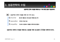 [경영학원론] 기업 경영과 전략적 사고-11