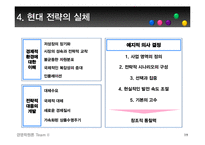 [경영학원론] 기업 경영과 전략적 사고-19