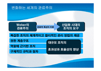 [거시조직론] 제8장 조직규모, 조직수명주기와 조직쇠퇴-17