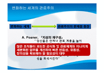 [거시조직론] 제8장 조직규모, 조직수명주기와 조직쇠퇴-18