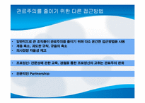 [거시조직론] 제8장 조직규모, 조직수명주기와 조직쇠퇴-20