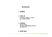 [경제학] 정부의 유류정책 효과 비교-2