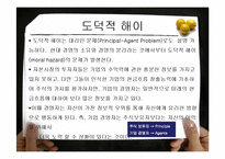 [증권 시장] 정보비대칭과 자본시장-15