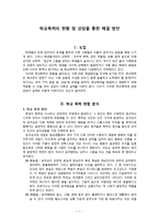 [교육심리] 학교폭력의 현황 및 상담을 통한 해결 방안-1