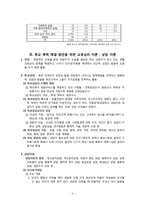 [교육심리] 학교폭력의 현황 및 상담을 통한 해결 방안-4