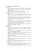 [교육심리] 학교폭력의 현황 및 상담을 통한 해결 방안-6