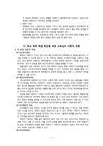[교육심리] 학교폭력의 현황 및 상담을 통한 해결 방안-7
