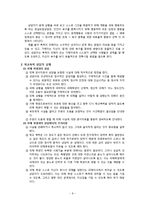 [교육심리] 학교폭력의 현황 및 상담을 통한 해결 방안-8