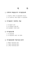 [사회교육] 사회과 의사결정모형 수업-2