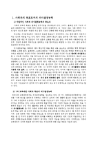 [사회교육] 사회과 의사결정모형 수업-3