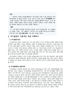 [사회교육] 사회과 의사결정모형 수업-4
