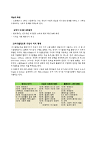[사회교육] 사회과 의사결정모형 수업-8