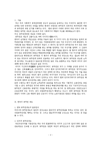 [행정] 한국과 중국의 공무원 사회 비교-2