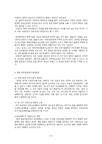 [행정] 한국과 중국의 공무원 사회 비교-10