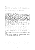 [행정] 한국과 중국의 공무원 사회 비교-14