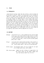 동성애 결혼의 합법화 반대의견-2