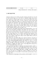 우리나라 장애청소년의 실태, 정책 개선방안-6