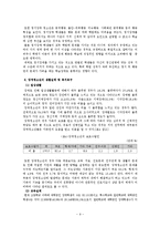 우리나라 장애청소년의 실태, 정책 개선방안-9