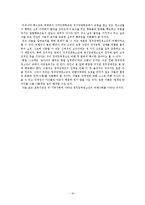 우리나라 장애청소년의 실태, 정책 개선방안-16
