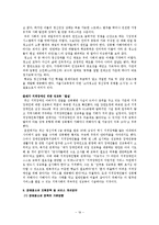 우리나라 장애청소년의 실태, 정책 개선방안-19