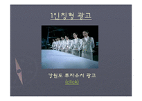 [광고론] 유형별 우수광고 선정 분석-2