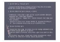 [광고론] 유형별 우수광고 선정 분석-3