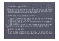 [광고론] 유형별 우수광고 선정 분석-5