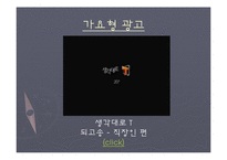 [광고론] 유형별 우수광고 선정 분석-6