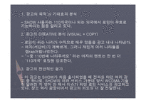 [광고론] 유형별 우수광고 선정 분석-9