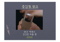 [광고론] 유형별 우수광고 선정 분석-10