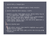 [광고론] 유형별 우수광고 선정 분석-11