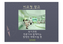 [광고론] 유형별 우수광고 선정 분석-12