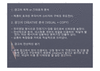 [광고론] 유형별 우수광고 선정 분석-13