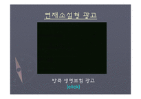 [광고론] 유형별 우수광고 선정 분석-16