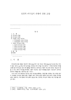 성경적 리더십의 유형에 관한 고찰-1