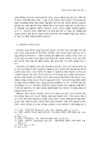 성경적 리더십의 유형에 관한 고찰-5