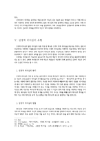 성경적 리더십의 유형에 관한 고찰-6