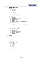 [마케팅] 대한항공의 내부/외부 마케팅 전략 및 아시아나 항공 비교 분석-3