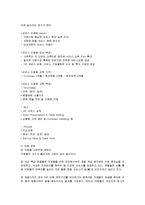 [호텔경영론] 신라호텔의 서비스 전략 분석-8
