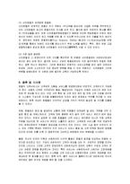[호텔경영론] 신라호텔의 서비스 전략 분석-12