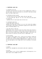 [아동복지] 가정위탁보호 사업의 유형, 필요성, 현황, 문제점과 방안-1