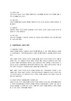[아동복지] 가정위탁보호 사업의 유형, 필요성, 현황, 문제점과 방안-2