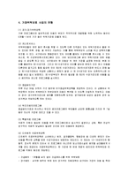 [아동복지] 가정위탁보호 사업의 유형, 필요성, 현황, 문제점과 방안-3